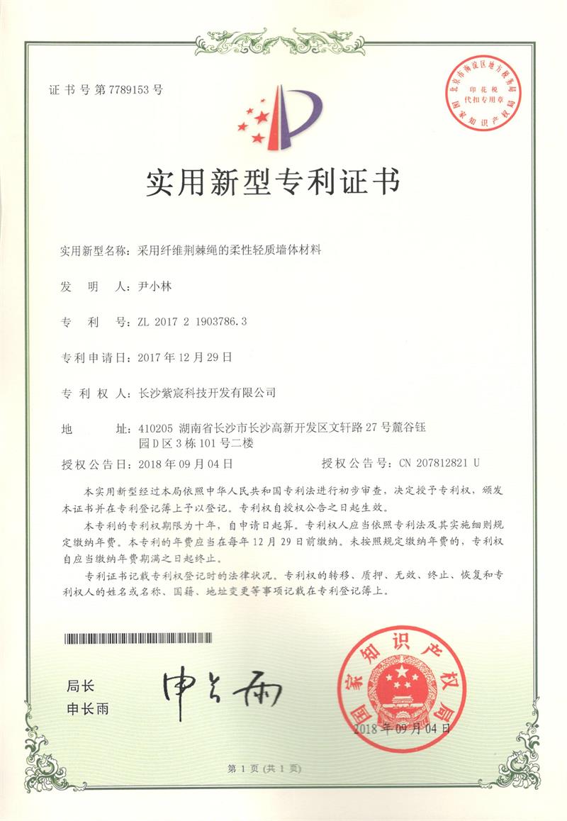 1.13-ZL201721903786.3-采用(yòng)纖維荊棘繩的(de)柔性輕質牆體(tǐ)材料(1)